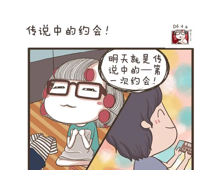 第27话 突如其来的告白 第13页