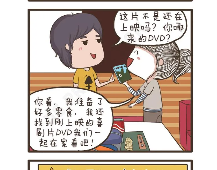 第27话 突如其来的告白 第15页