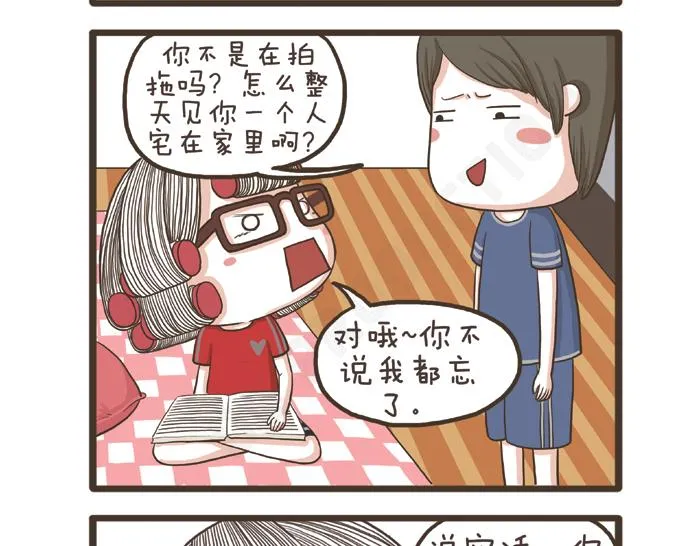 第27话 突如其来的告白 第19页