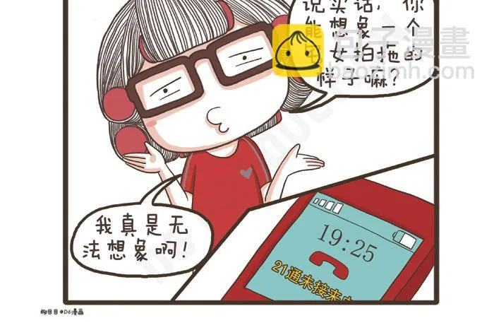 第27话 突如其来的告白 第20页