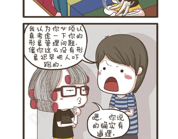 第27话 突如其来的告白 第22页