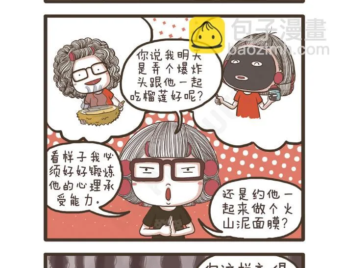 第27话 突如其来的告白 第23页
