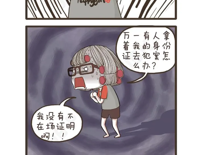 第27话 突如其来的告白 第26页