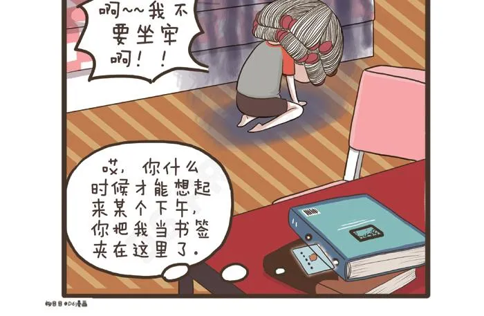 第27话 突如其来的告白 第28页