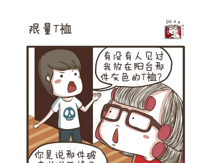 第27话 突如其来的告白 第29页