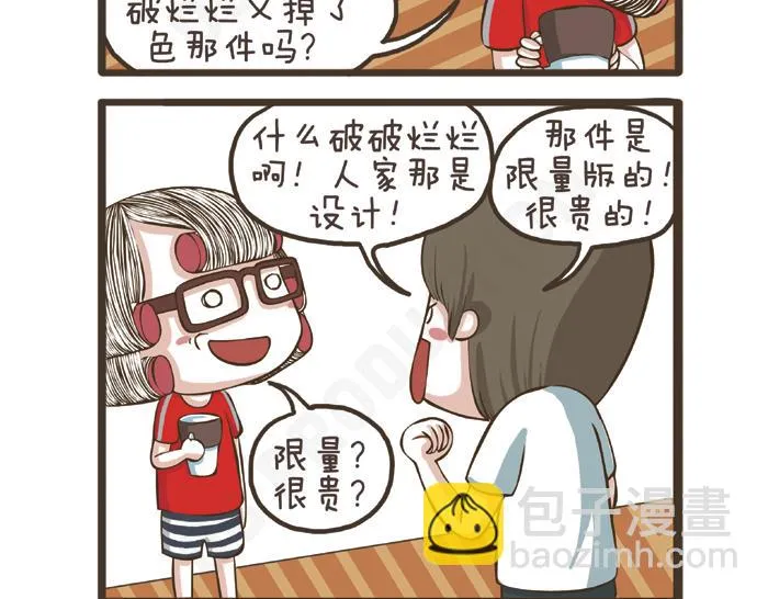 第27话 突如其来的告白 第30页