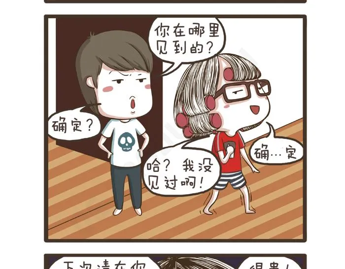 第27话 突如其来的告白 第31页
