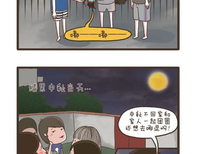 第26话 团圆 第4页