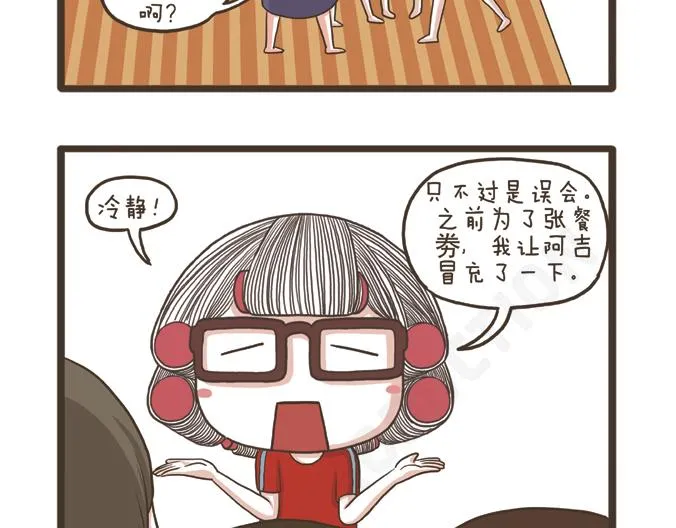 第26话 团圆 第34页