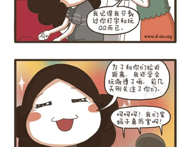 第25话 好学的妈子 第3页