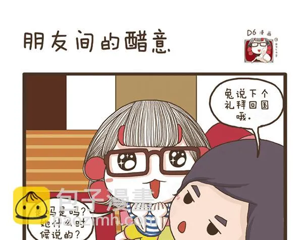 第25话 好学的妈子 第33页