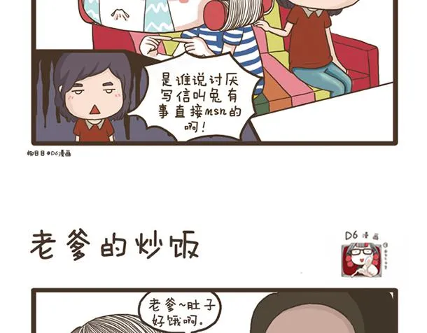 第25话 好学的妈子 第37页
