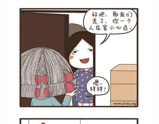 第23话 萝莉VS大妈 第2页