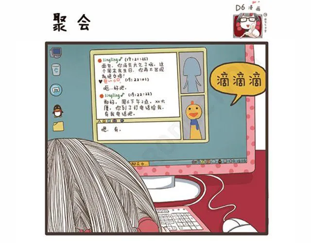 第23话 萝莉VS大妈 第5页