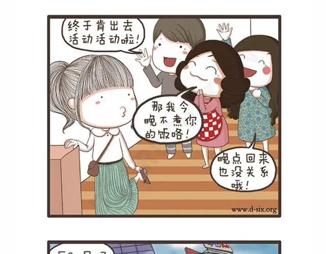 第23话 萝莉VS大妈 第6页