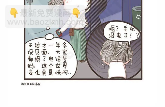 第23话 萝莉VS大妈 第8页