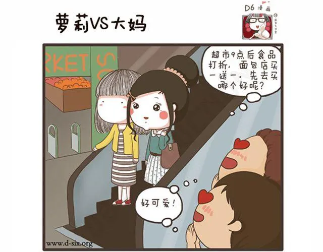 第23话 萝莉VS大妈 第9页