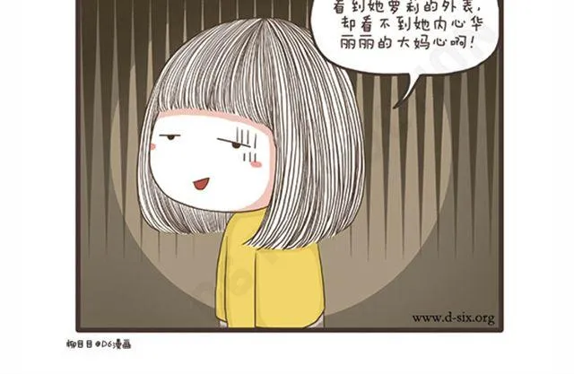 第23话 萝莉VS大妈 第12页