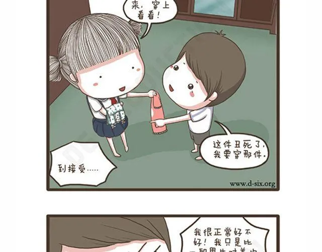 第23话 萝莉VS大妈 第15页