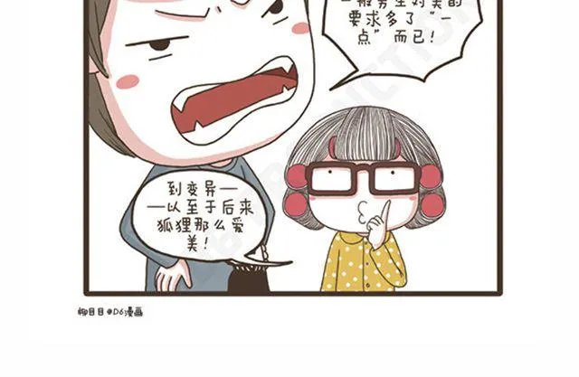 第23话 萝莉VS大妈 第16页