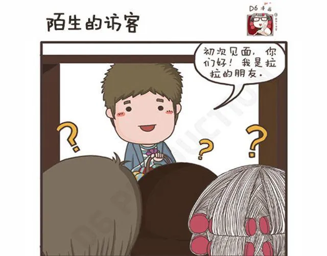 第23话 萝莉VS大妈 第21页