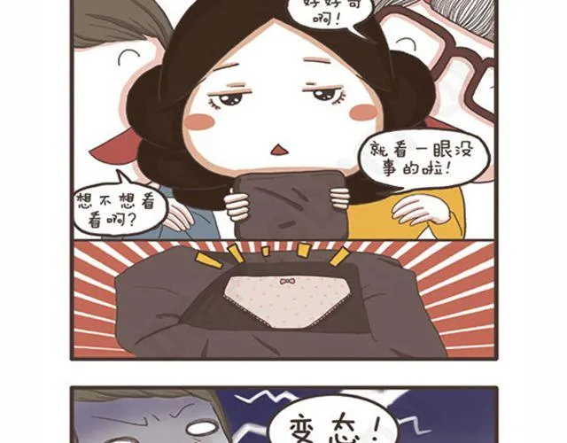 第23话 萝莉VS大妈 第23页