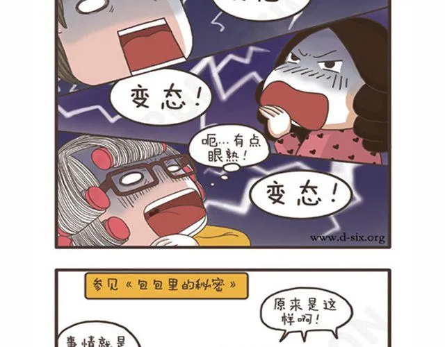 第23话 萝莉VS大妈 第24页