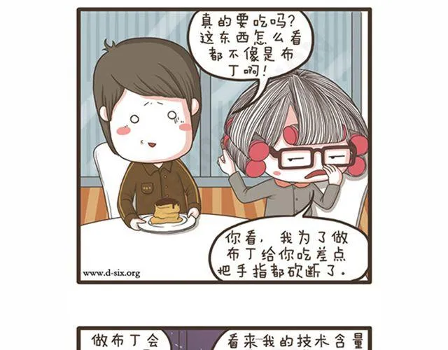 第21话 同人不同命 第7页
