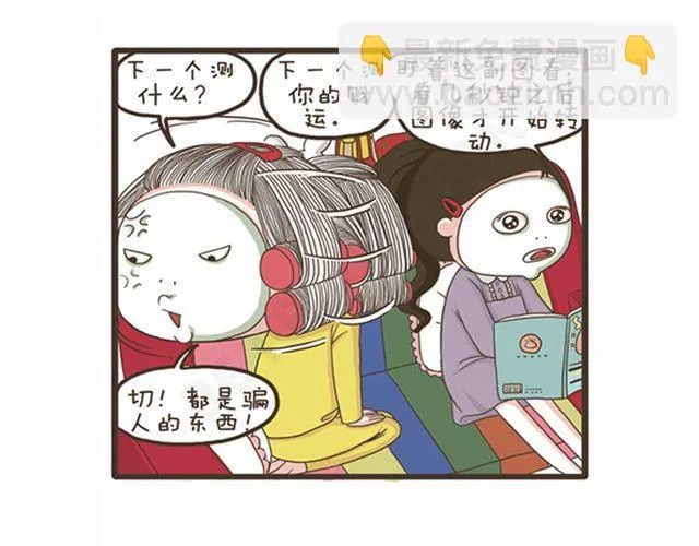 第21话 同人不同命 第14页