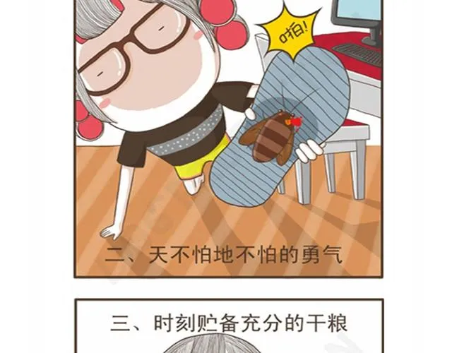 第1话 宅女的生存要素 第3页