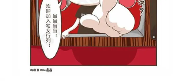 第1话 宅女的生存要素 第6页