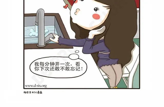 第4话 洗热水澡也能出现意外 第12页