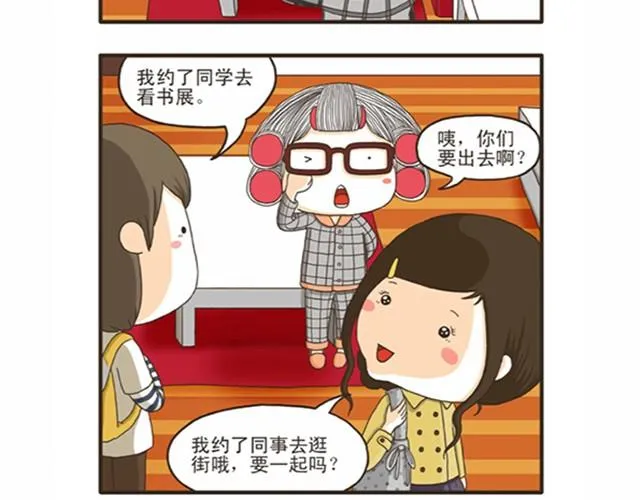 第5话 一个人的星期天 第2页
