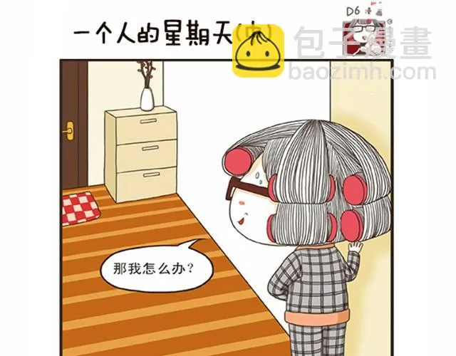 第5话 一个人的星期天 第5页