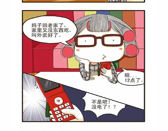 第5话 一个人的星期天 第6页