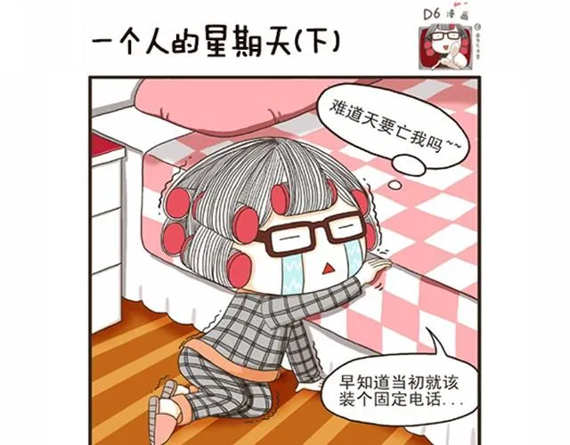 第5话 一个人的星期天 第9页