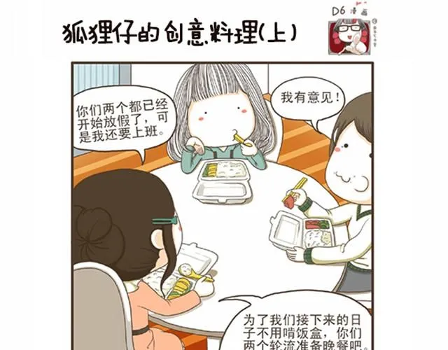 第6话 狐狸仔的创意料理 第1页