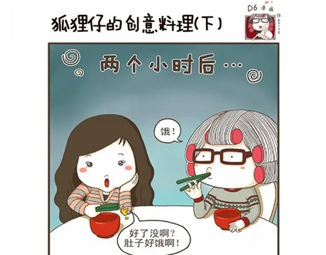 第6话 狐狸仔的创意料理 第9页