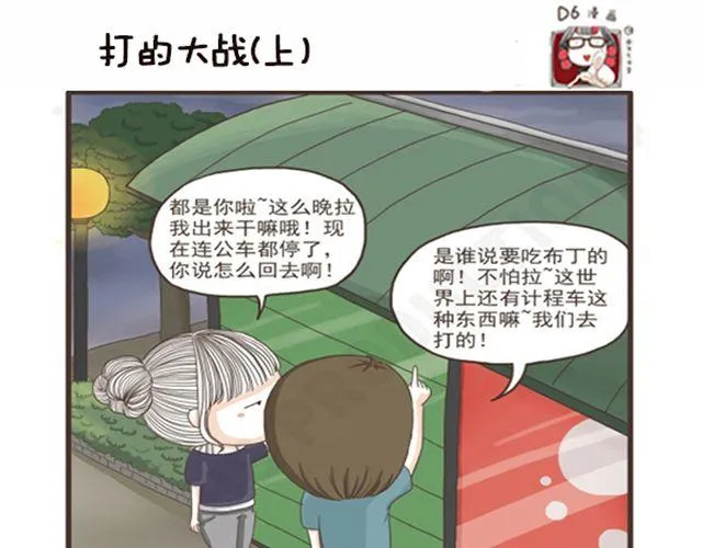 第8话 打的大战 第1页