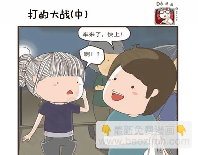 第8话 打的大战 第5页