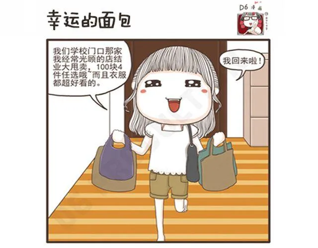 第9话 幸运的面包 第19页