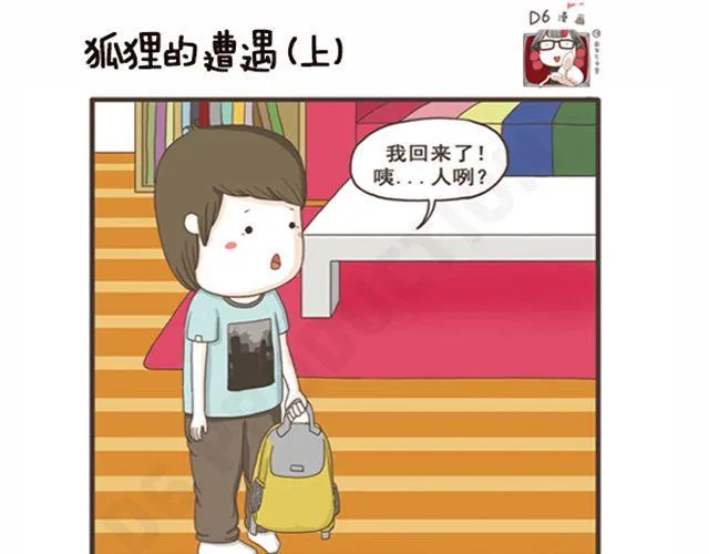 第10话 宅女养成 第1页