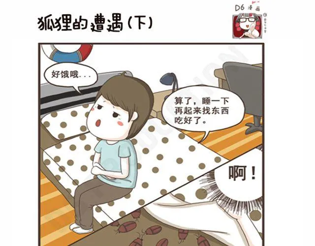 第10话 宅女养成 第5页