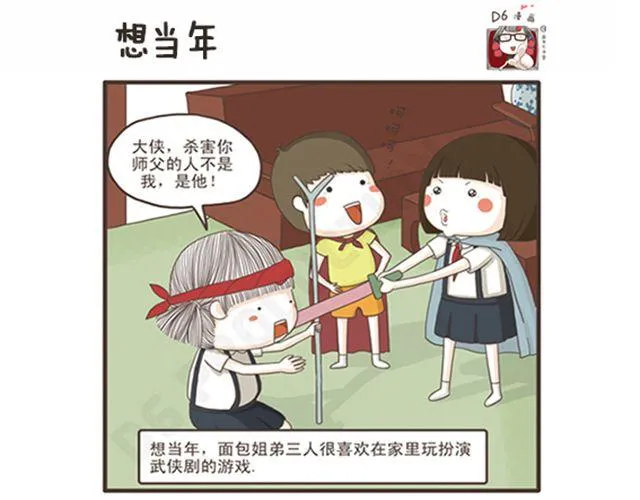 第10话 宅女养成 第15页