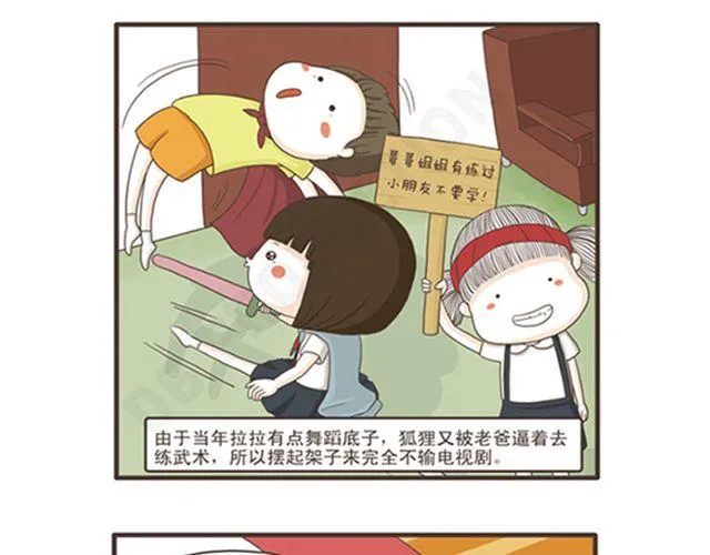 第10话 宅女养成 第16页