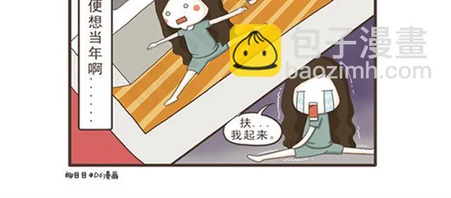 第10话 宅女养成 第20页