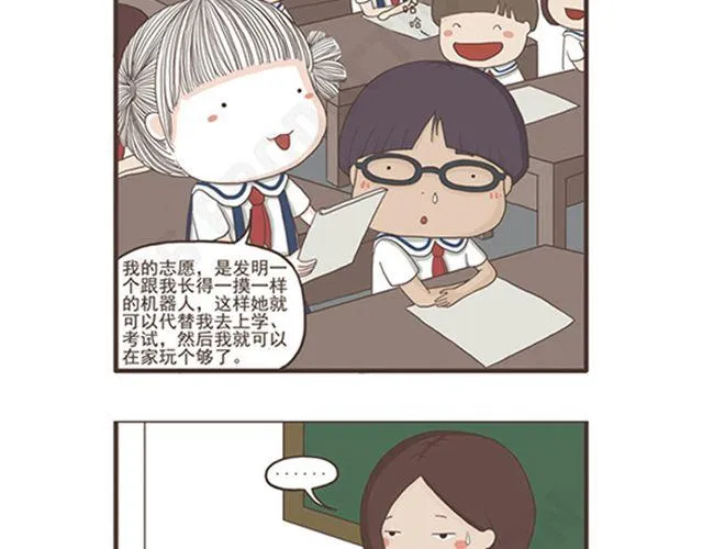 第10话 宅女养成 第30页
