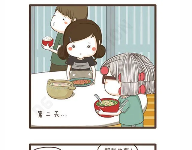 第11话 减肥大计 第3页