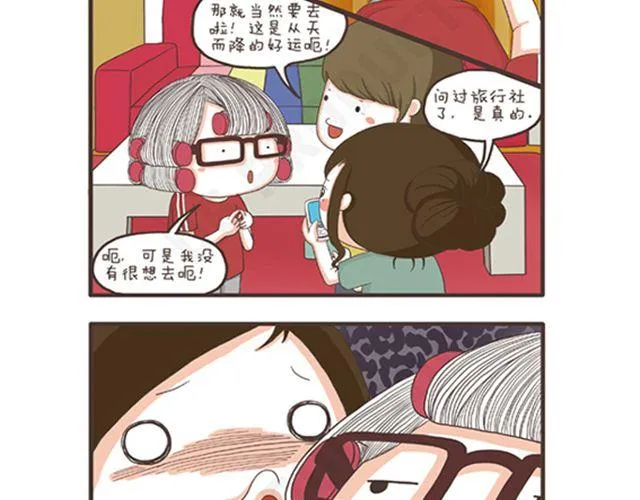 第11话 减肥大计 第16页