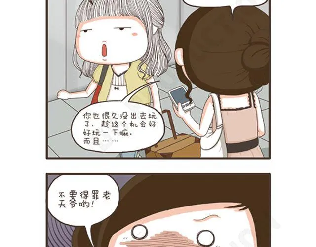 第11话 减肥大计 第22页